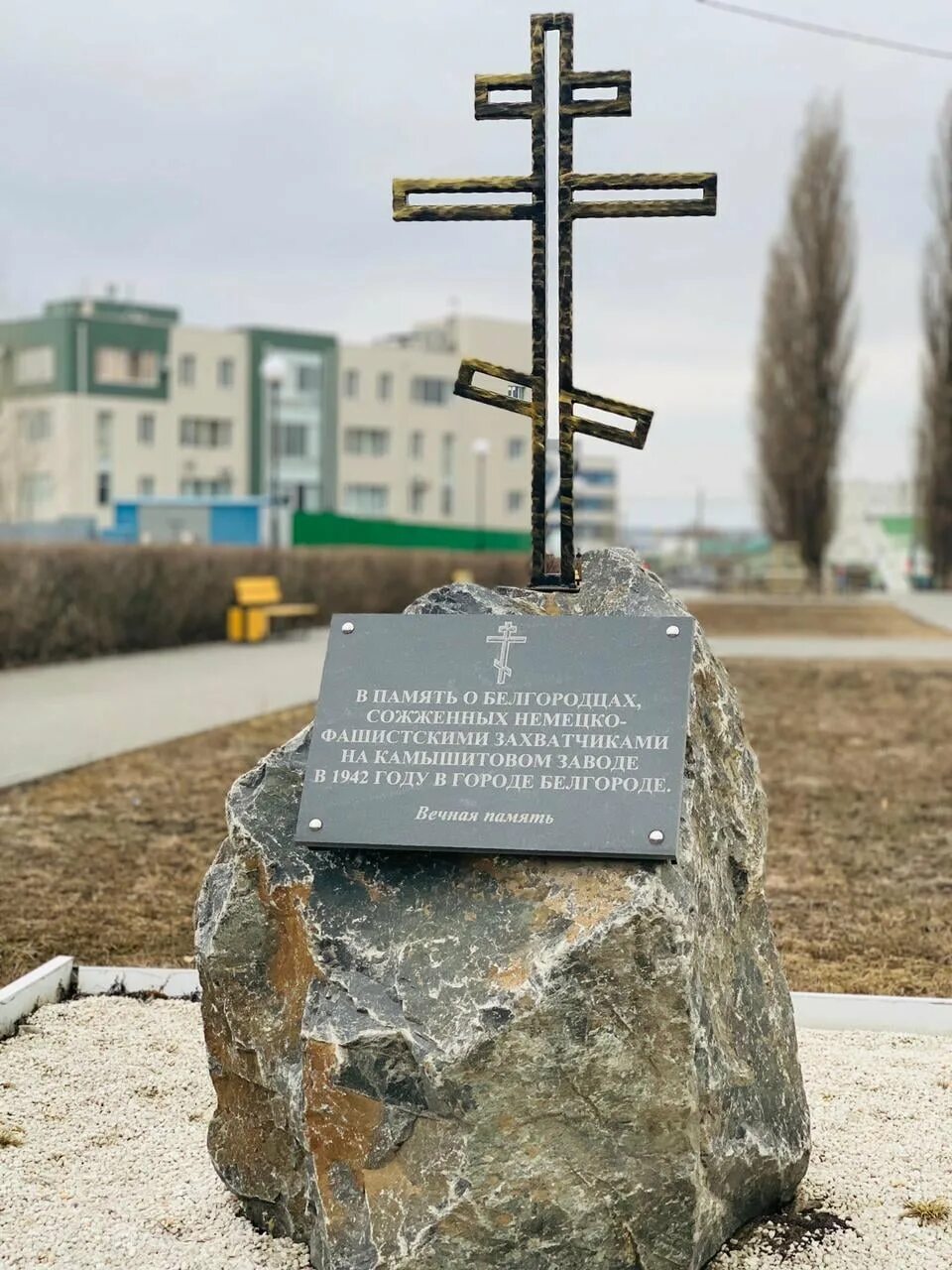 Трагедия на камышитовом заводе в белгороде произошла. Памятник камышитовый завод Белгород. Камышитовый завод Белгород часовня. Камышитовый завод Белгород расстрел. Памятный крест в Холщевиках.