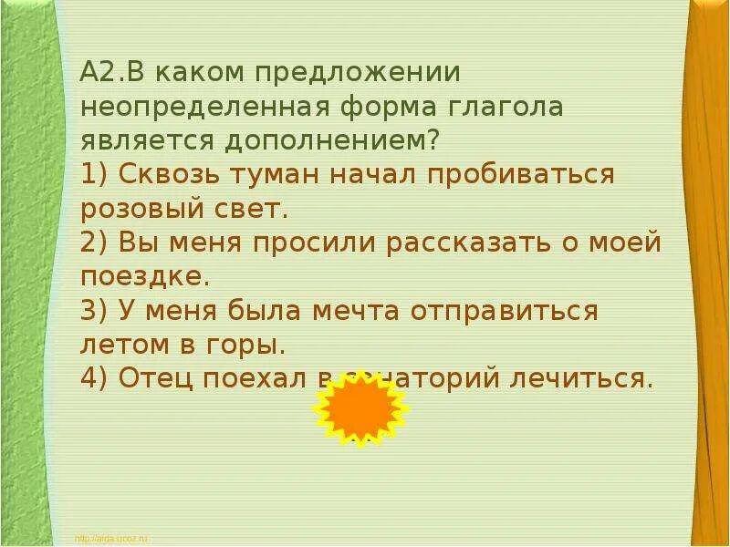 Составь 3 предложения неопределенные. Неопределенная форма предложения. 2 предложения в неопределенной форме. предлагать неопределенная форма. составить предложение глаголами в неопределённой форме.