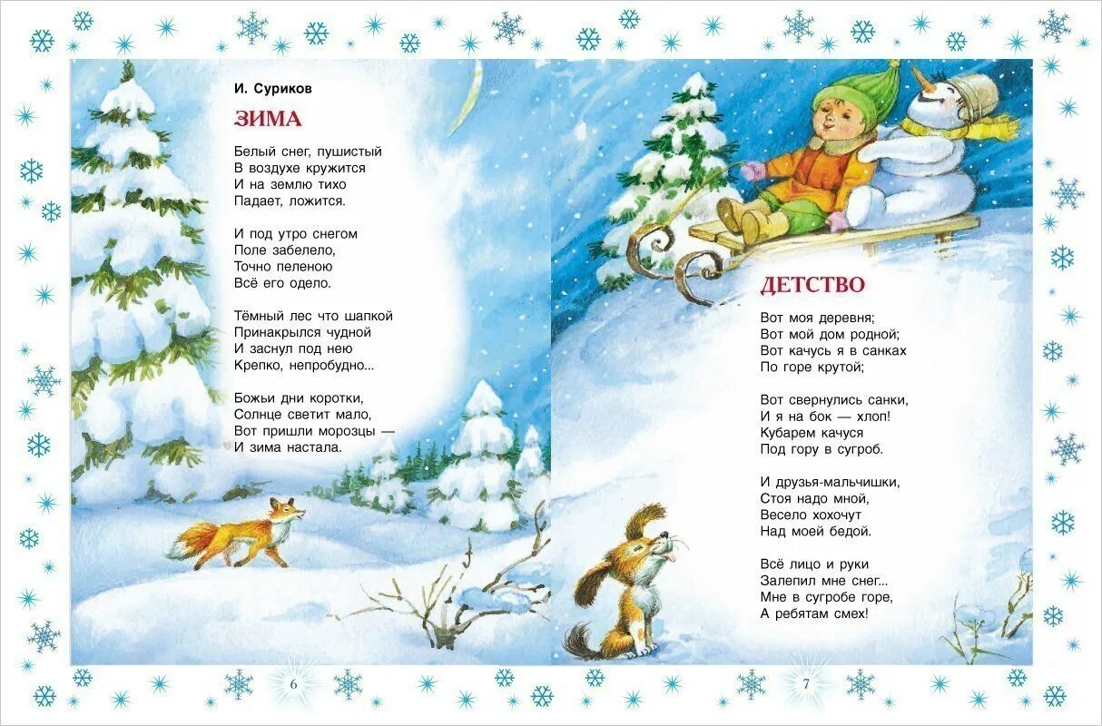 Стишок про зиму 2 класс. Стихи про зиму. новогодние стихи для детей. зимние стихи для детей. детские стихи про зиму.