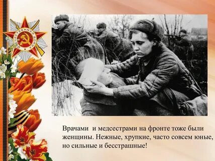 Герои медики великой отечественной