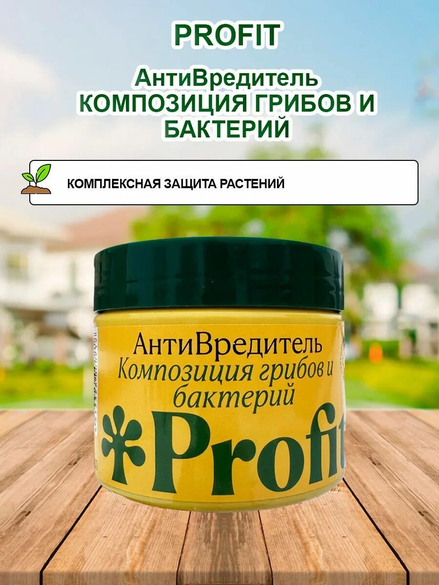Биологические препараты на основе боверии. Профит метаризиум. Профит profit антивредитель 30мл. Профит profit антивредитель 30мл. Валберис удобрения профит.