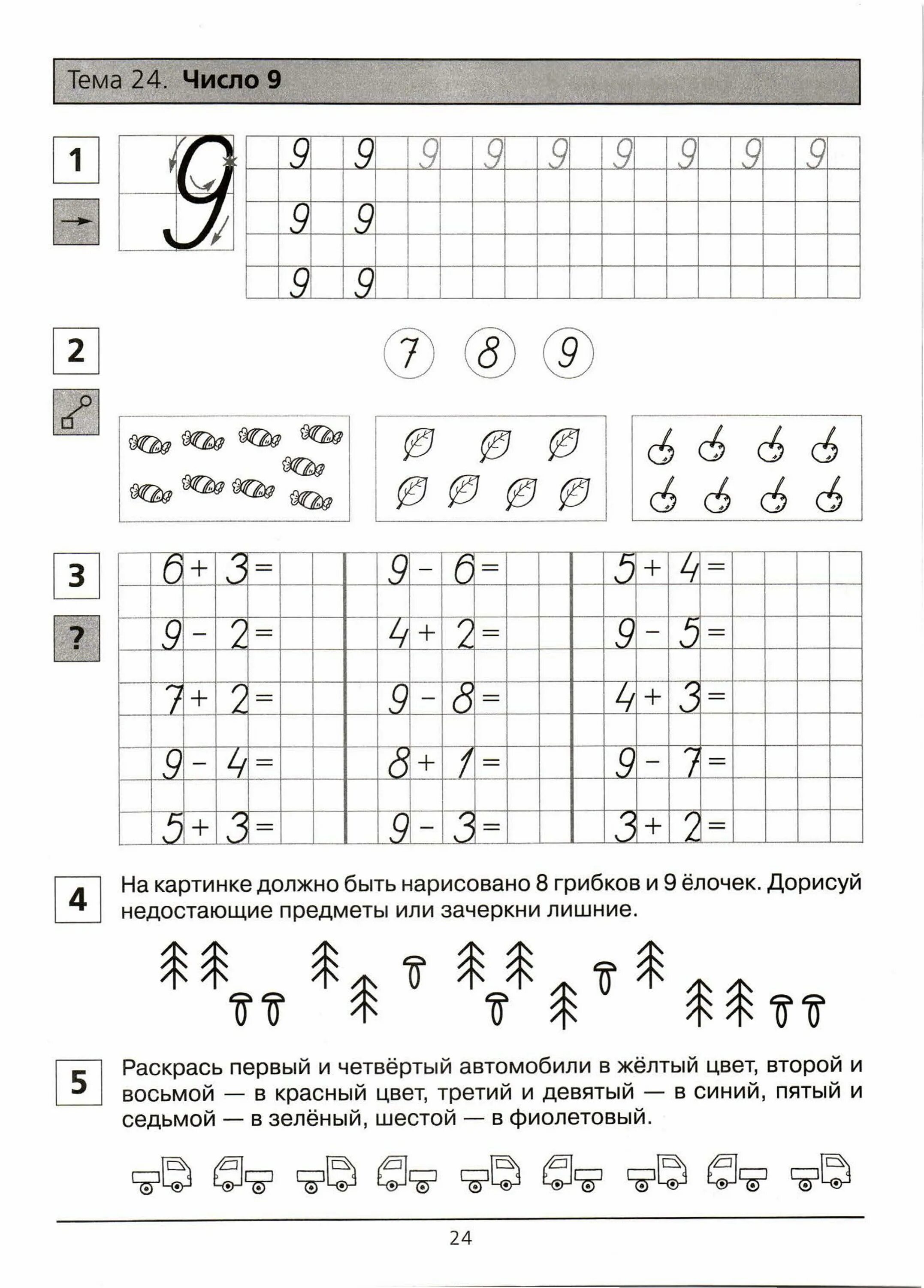 Состав числа 9 для дошкольников для дошкольников. Задание с числом 9. Число и цифра 9 для дошколят. Задания по математике для дошкольников 6-7 лет цифра 9. Число 9 задания для дошкольников.