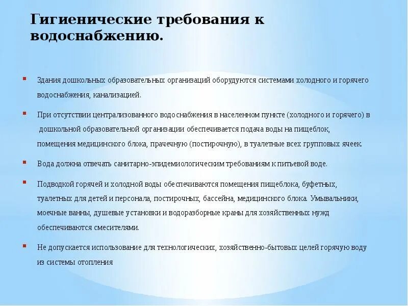 Гигиенические требования к нецентрализованному водоснабжению. Гигиенические требования к организации водоснабжения. Санитарные требования к водоснабжению. Гигиенические требования к водоснабжению и канализации. Гигиенические требованию к образовательному процессу