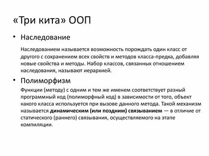 Наследование ооп