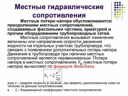 Гидравлическое сопротивление насадки