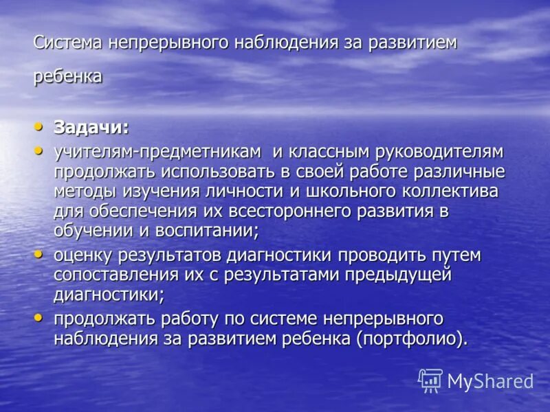 Метод непрерывного наблюдения. Способность к организации работы