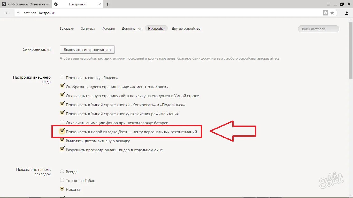 Яндекс. Яндекс дзен закладки. Как отключить дзен в яндекс. Настройки яндекс. Яндекс дзен закладки.