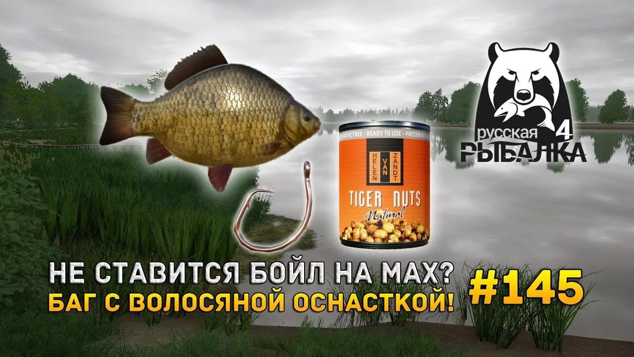 Мах рр4. Тюлька черноморская рр4. Солнечный окунь северский донец. Р вьюнок русская рыбалка 4. Чехонь рр4.