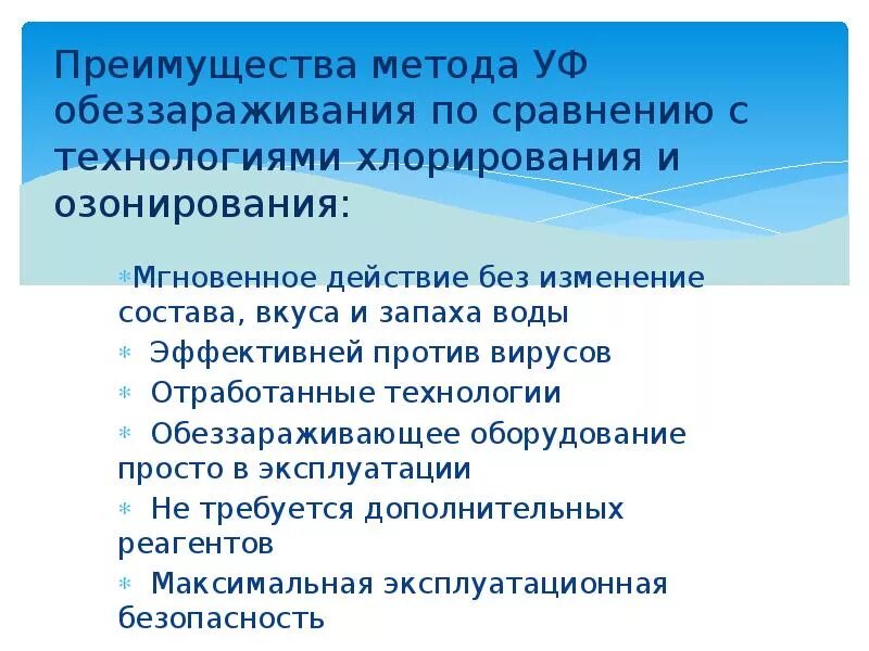 Способы хлорирования. Способы обеззараживания воды. Технологии обеззараживания воды. Преимущества метода озонирования. Преимущества озонирования воды.