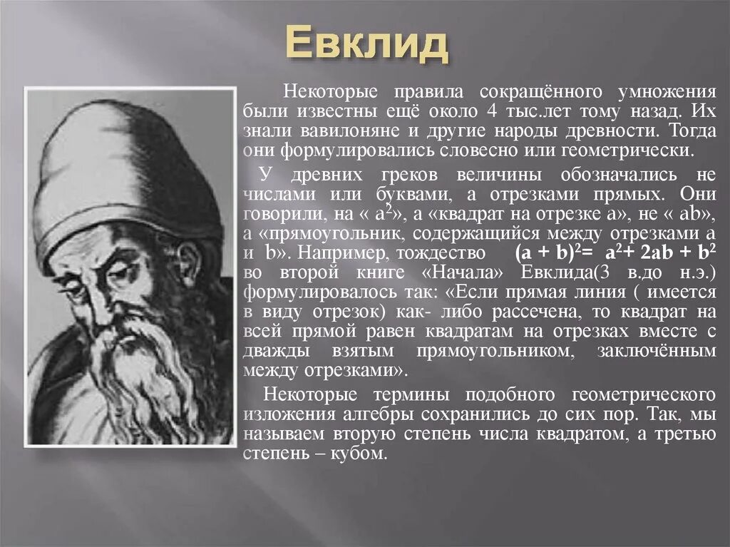 Сообщение о евклиде кратко
