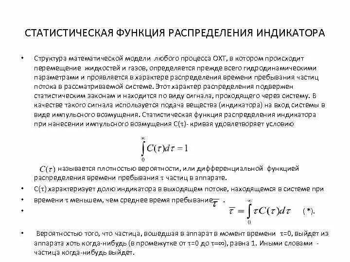Статистическими функциями являются функции
