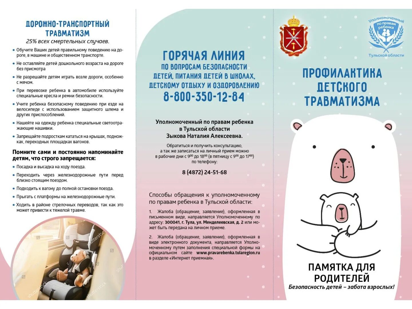 памятка родителям о детском травматизме. буклет отношение родителей и ребенка. жестокое обращение с детьми памятка для родителей. памятка для родителей безопасность. памятка родителям о безопасности детей.