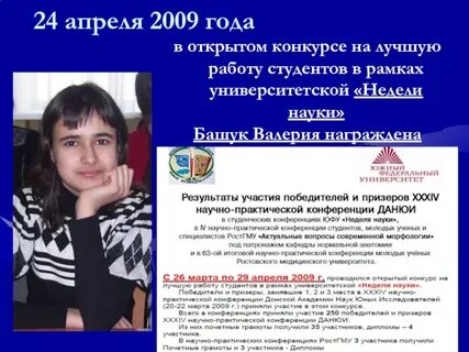 Апреля 2009