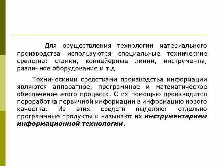 Информация о материальной технологии. Современные материальные технологии. Технология материального производства. Технологии материального производства 8 класс. Технологии материального производства примеры.