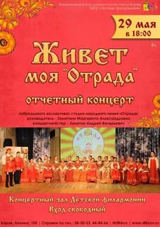 Отрада афиша