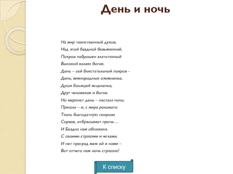 Стихотворение соловьевой ночь и день мнемотаблица. Ночь и день стихотворение Соловьева. Стих ночь и день п.Соловьевой. Стихотворение соловьёв день и ночь. П Соловьев ночь и день стих.