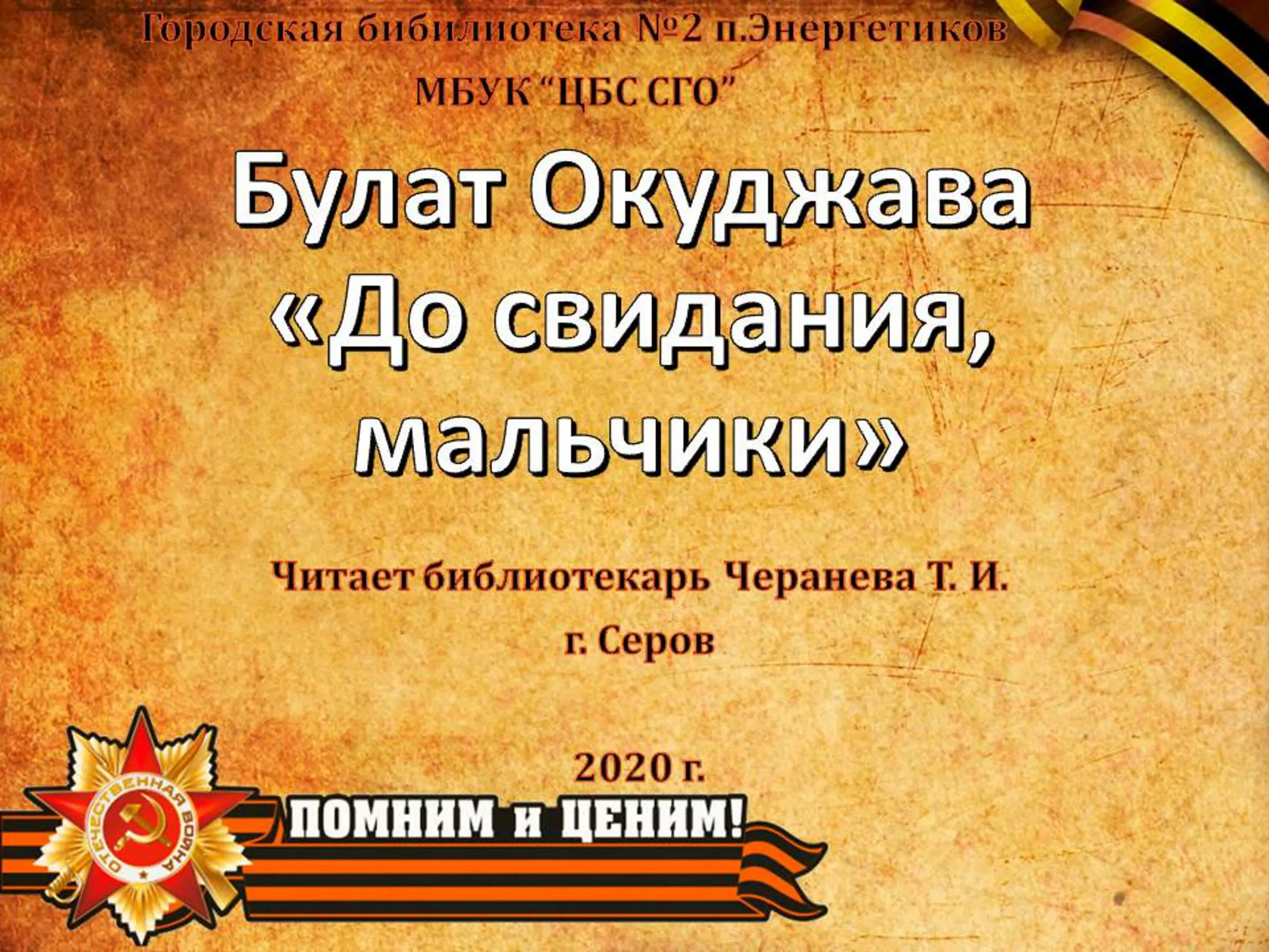 Образцы слайдов о войне. Фон для презентации книги о войне. Пионеры-герои Великой Отечественной войны. Память нашла героя