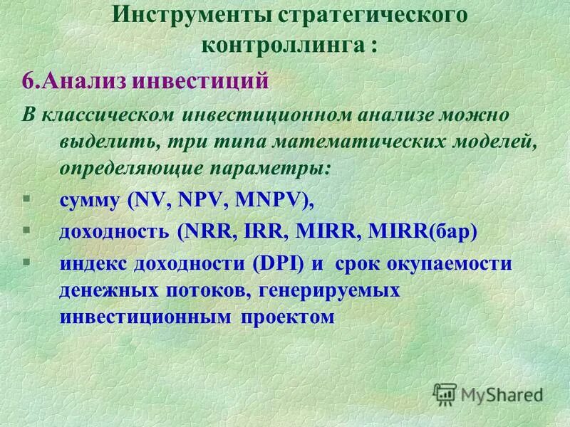 цели и задачи оперативного контроллинга. основные инструменты контроллинга. стратегический контроллинг. методы и инструменты контроллинга. инструменты маркетинг контроллинга.
