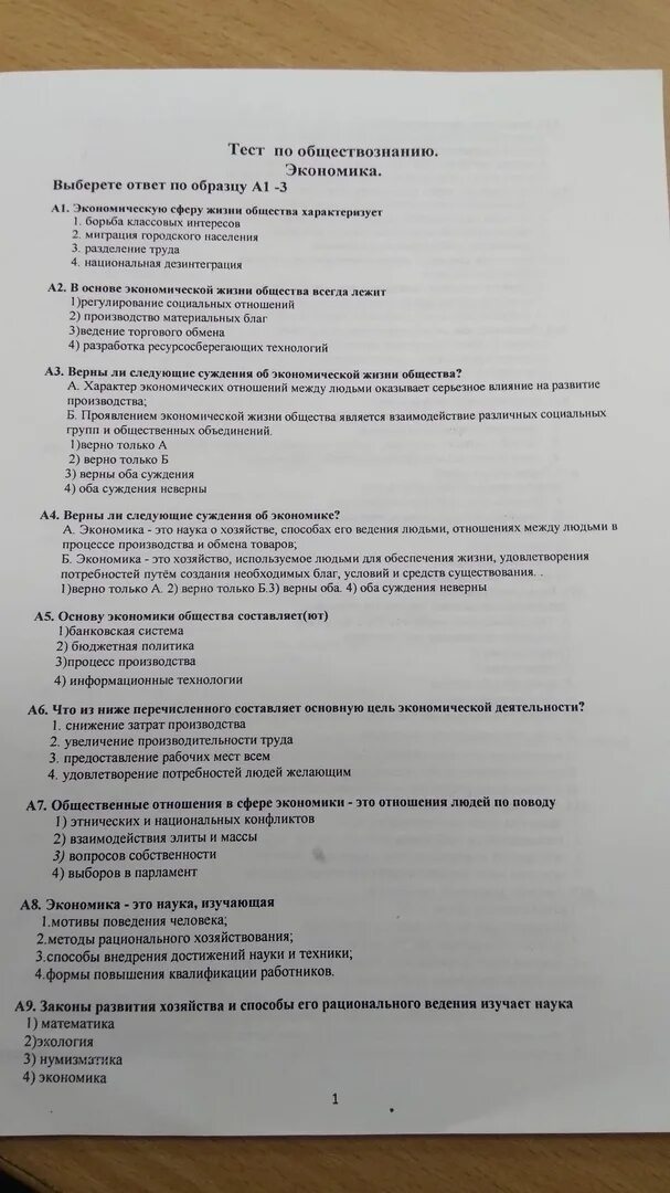 Тест общество 11 класс с ответами. Тест по экономике с вопросами. зачет по обществознанию экономика. тестовые вопросы по экономике. контрольная работа экономика.