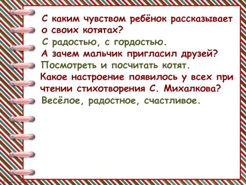 Какое настроение ты передашь при чтении. Какое настроение возникает в связи стихотворения. с в михалков котята 1 класс конспект урока с презентацией.