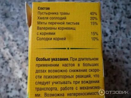 Успокой состав