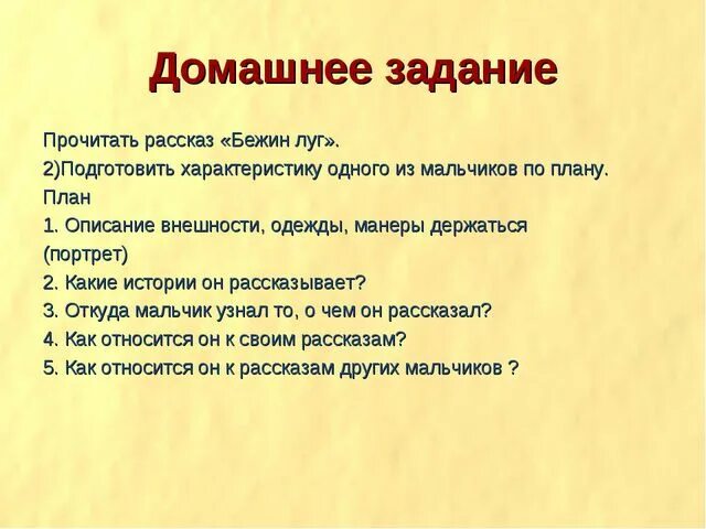 План описание героя произведения. План рассказа Бежин луг. Темы сочинений по Бежину лугу 6. План рассказа Бежин луг 6 класс Тургенев. Тургенев Бежин луг план.