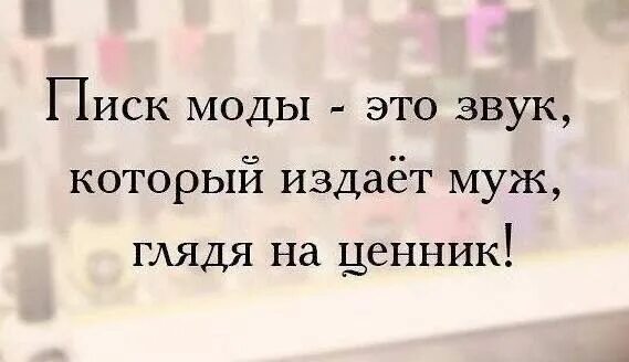 Девиз мод. Афоризмы о моде и стиле. цитаты про моду. модные цитаты. высказывания о моде и стиле.