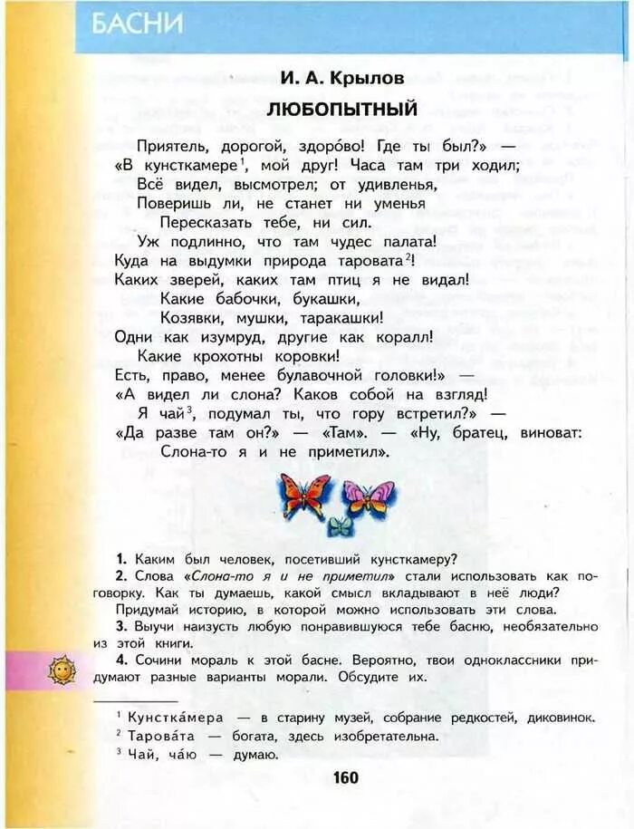 Чтение четвертый класс страница 114. Литература 4 класс учебник Планета знаний. Литературное чтение 4 класс учебник 3 часть Планета знаний. Литературное чтение 4 класс Кац 2 часть содержание. Литература 4 класс Планета знаний учебник содержание.