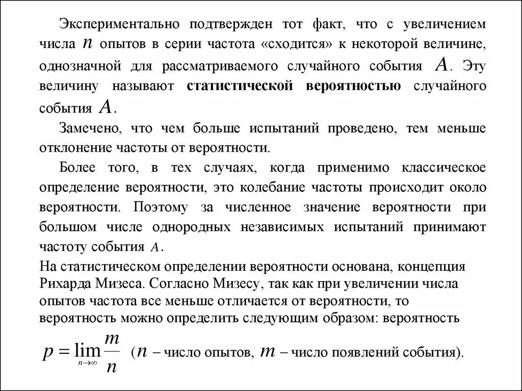 Вероятность образ. Оценка вероятности при большом количестве опытов. Число опытов для оценки вероятности. Частотой случайного события в серии экспериментов называют. Отличие возможности от вероятности.