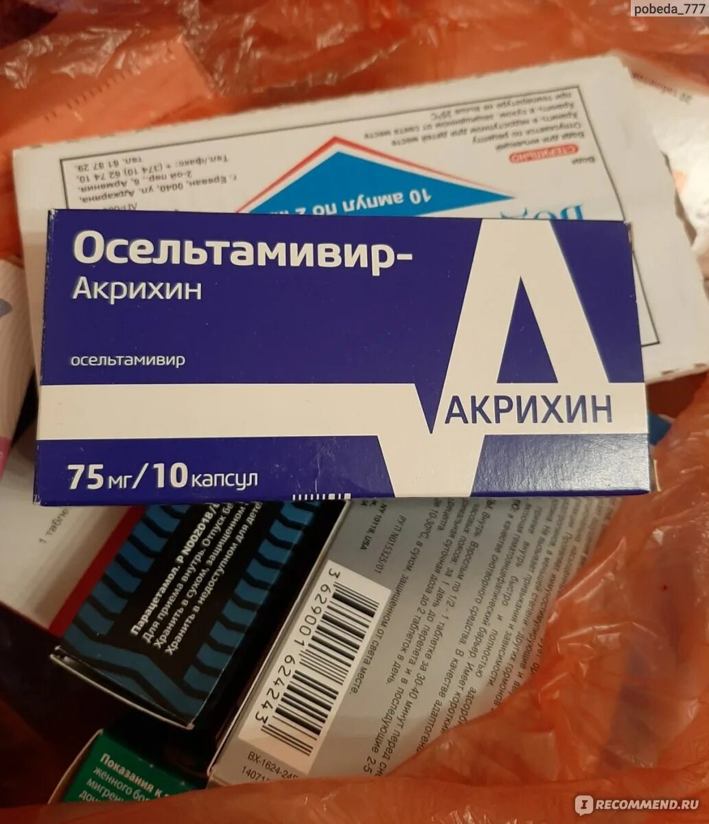 Осельтамивир 75 мг препараты. Противовирусные препараты номидес аналог. Осельтамивир противовирусное 75 мг. Осельтамивир противовирусное суспензия. Осельтамивир изварино фарма.