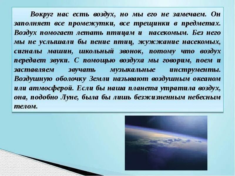 Поэтому воздух устремляется внутрь из областей. Рассказ о воздухе. Доклад на тему воздух. Рассказ о воздухе 3 класс окружающий мир. Рассказ про воздух 2 класс.