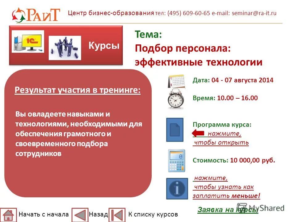 Программа курсов по выбору. It курсы для начинающих. План обучения образец. Программа курсов по выбору. Футбол дистанционное обучение.