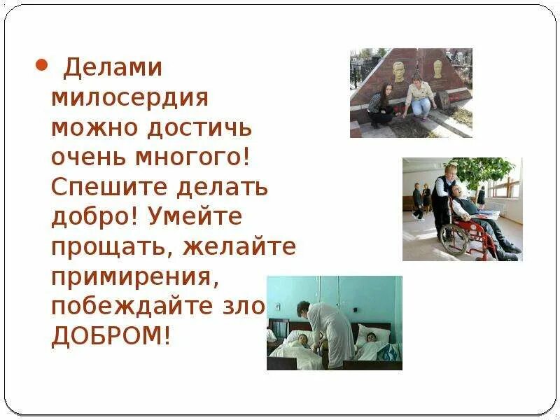 Проект милосердие. Милосердие это в обществознании. Орган милосердия. Высказывания о милосердии. Определение понятия сострадание.