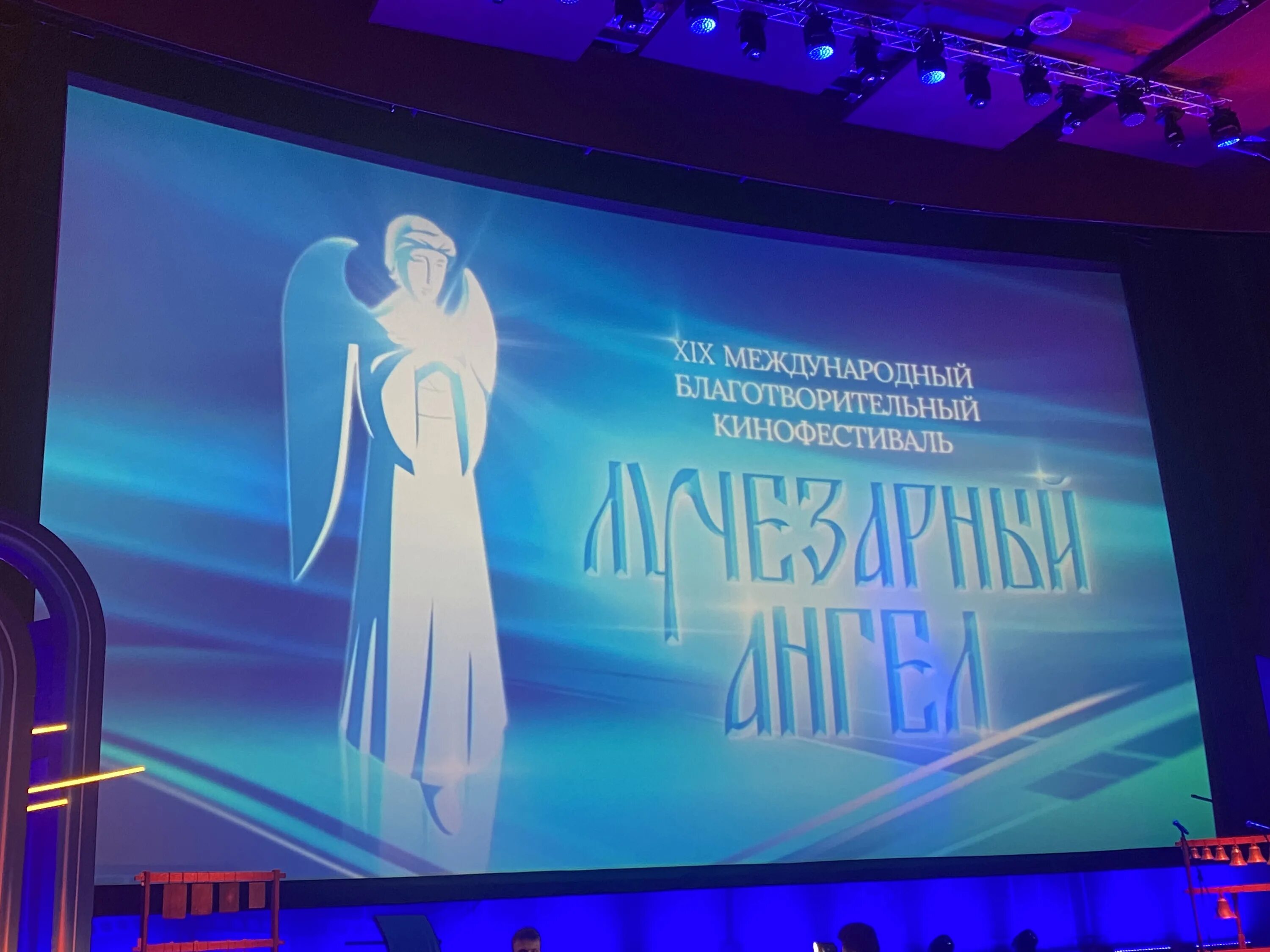 Кинофестиваль лучезарный. Фестиваль лучезарный ангел 2022. Лучезарный ангел кинофестиваль. Лучезарный ангел кинофестиваль. Лучезарный ангел.