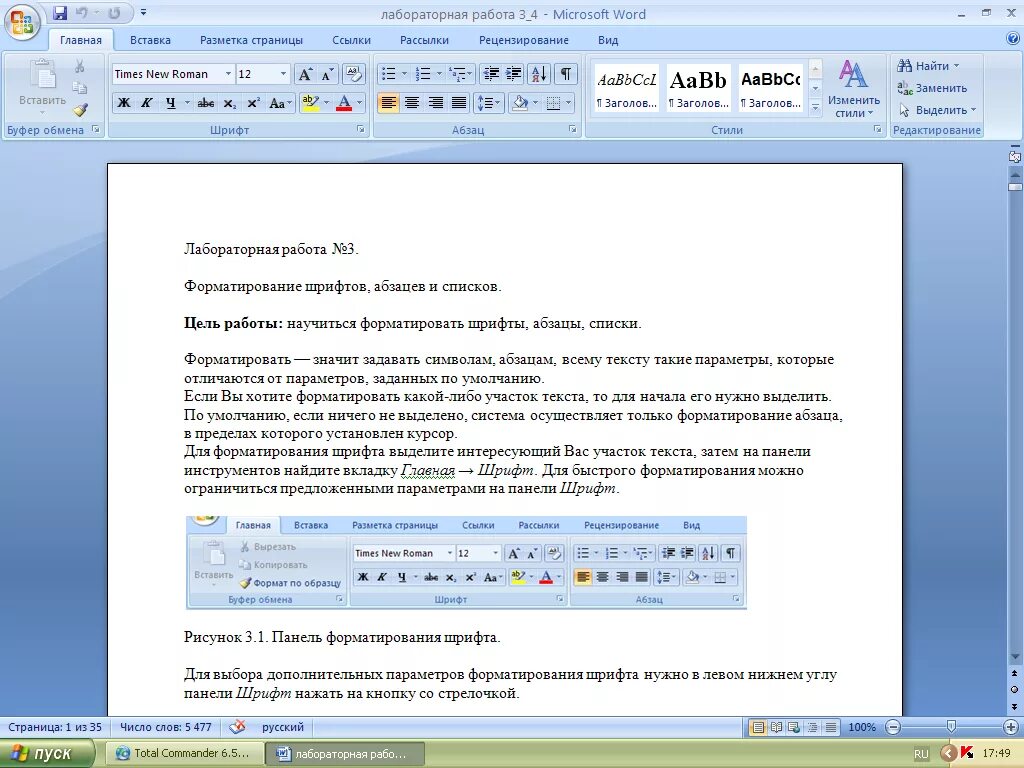 Абзац документа ms word. Формирование символов и абзацев. Форматирование шрифта и абзаца в Word. Лабораторная работа форматирование. Формирование шрифт Абзац.