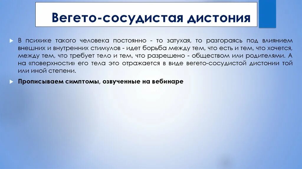 Код вегето сосудистой дистонии. Вегето-сосудистая дистония что это. Венозно сосудистая дистония. ВСД презентация. Вегетососудистая дистония на ЭЭГ.