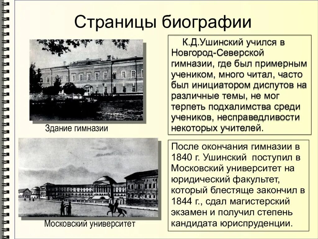 Презентация ушинский 3 класс. Презентация ушинский 3 класс