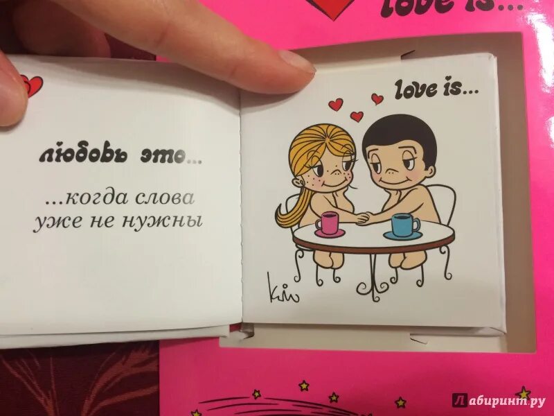 Книга лов. Книжка лав из. ЛД лов из. Подарок книжка Love is. Книги Love is с причинами любви.