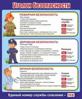 Правила для детей в начальной школе