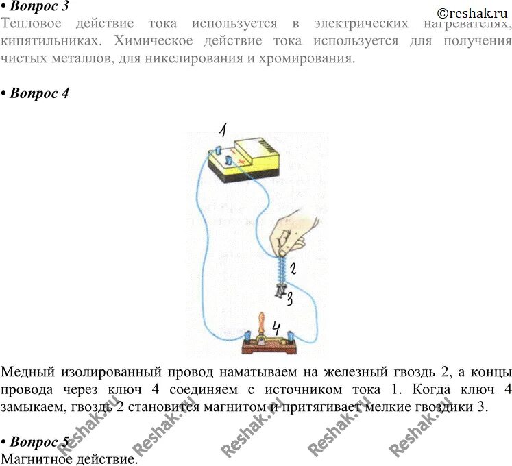 Тепловое действие тока можно наблюдать. Тепловое действие тока опыт. Как можно наблюдать на опыте химическое действие. Где используют тепловое и химическое действия тока. Химическое действие тока.