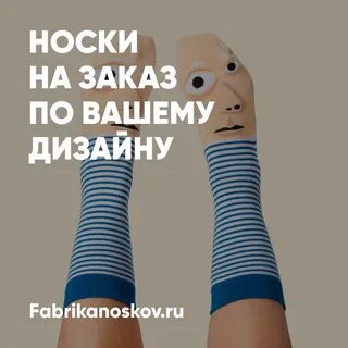 Верни носки