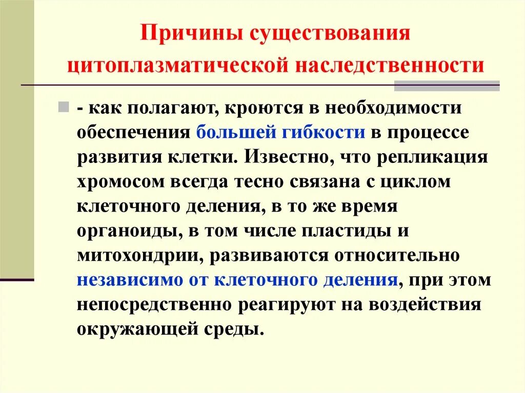 Наследственный лист. Цитоплазматическая наследственность. Нехромосомная цитоплазматическая наследственность. Причины цитоплазматической наследственности. Цитоплазматический Тип наследования.