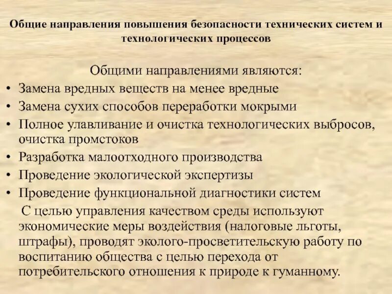 Научно-технологическая безопасность. Научно-техническая безопасность. Что такое техническая безопасность. Что такое техническая безопасность. Производственная безопасность определение.