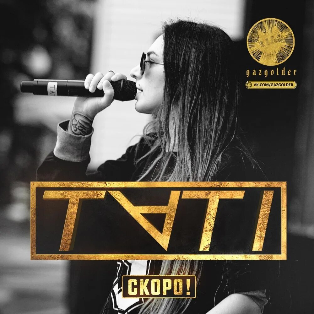Тати девочка. Tati газгольдер. тати королева мегаполиса. газгольдер девушки. тати девочка в черном.