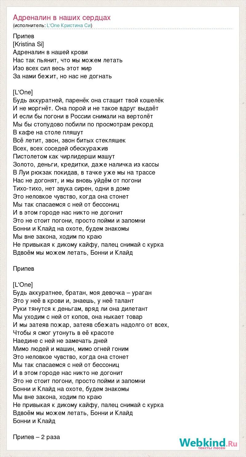 Песни неистовый зверь траблы дым адреналин. Адреналин текст. Адреналин песня текст. Пачка сигарет текст.