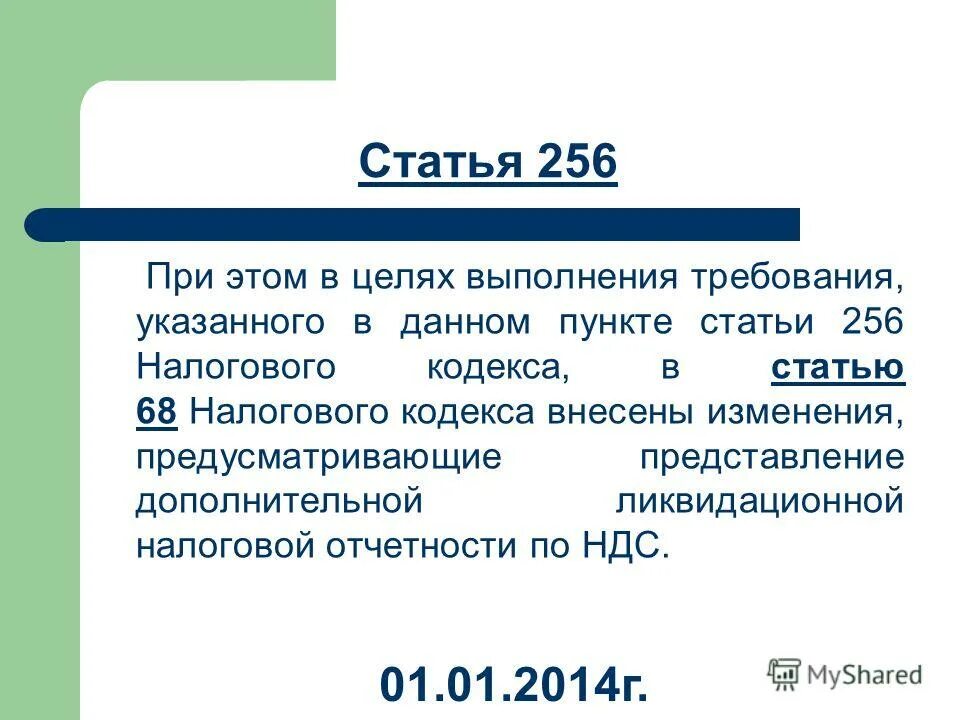 256 нк рф. Статья 256. Ст 256 УК РФ. Ч 1 ст 256 УК. Статья 256 часть 3.