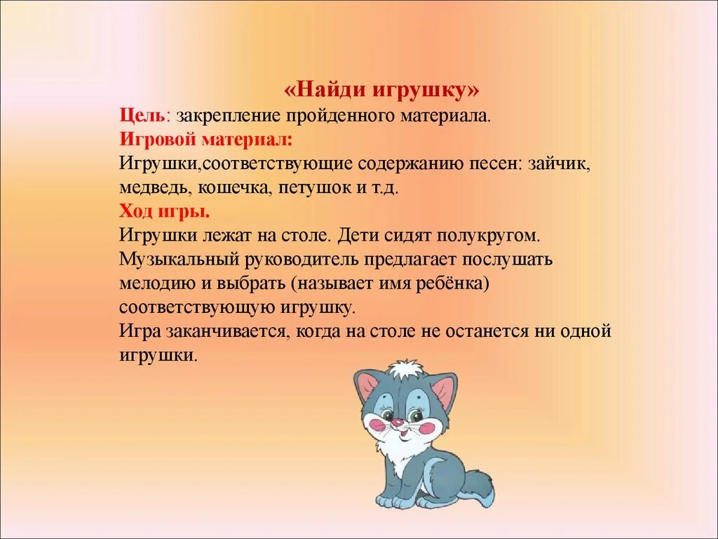 Цель музыкально дидактических игр. Музыкально дидактические игры для детей дошкольного возраста. музыкальные дидактические игры. музыкальные дидактические игры для детей дошкольного возраста. музыкально дидактическая игра для малышей.
