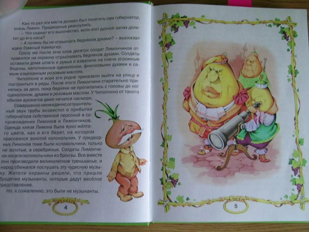 Чиполлино читать полностью. Джанни родари &quot;приключения чиполлино&quot;. сказка джанни родари чиполлино. приключения чиполлино книга. приключения чиполлино книга иллюстрации.