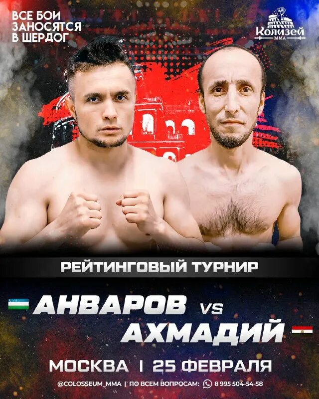 Колизей турнир грэпплинг. Турнир колизей. Афиша боев мма. Турнир колизей. Турнир колизей москва.