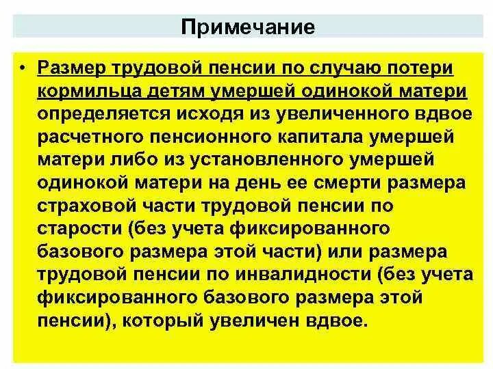 Размер пенсии по случаю потери кормильца 2024. Размер трудовой пенсии по случаю потери кормильца. Страховая пенсия по потере кормильца формула. Формула размера трудовой пенсии по случаю потери кормильца. Трудовая пенсия по потере кормильца Базовая часть это.